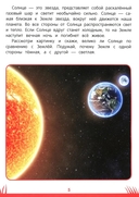 Книга знаний дошкольника. 6-7 лет. Небесные светила, человек и многое другое — фото, картинка — 3