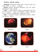 Книга знаний дошкольника. 6-7 лет. Небесные светила, человек и многое другое — фото, картинка — 5