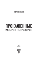 Прокаженные. История лепрозория — фото, картинка — 1