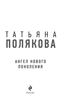 Ангел нового поколения — фото, картинка — 4