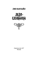 Леди-служанка — фото, картинка — 1