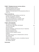 Бережем здоровье с пелёнок — фото, картинка — 3