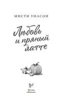 Любовь и пряный латте — фото, картинка — 5