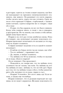 Эффект Микеланджело. Искусство любить, которое превращает двух людей в шедевр — фото, картинка — 12