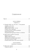 Эффект Микеланджело. Искусство любить, которое превращает двух людей в шедевр — фото, картинка — 5