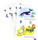 Обучающие карточки. Азбука в картинках — фото, картинка — 1