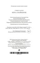 Игра снайперов — фото, картинка — 20