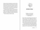Кубик Рубика. За гранями головоломки, или Природа творческой мысли — фото, картинка — 2