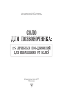 Соло для позвоночника. 125 лечебных поз-движений для избавления от болей — фото, картинка — 1