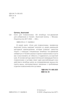 Соло для позвоночника. 125 лечебных поз-движений для избавления от болей — фото, картинка — 2