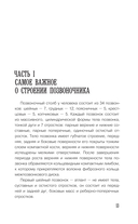 Соло для позвоночника. 125 лечебных поз-движений для избавления от болей — фото, картинка — 13