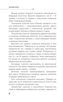 Соло для позвоночника. 125 лечебных поз-движений для избавления от болей — фото, картинка — 14