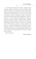 Соло для позвоночника. 125 лечебных поз-движений для избавления от болей — фото, картинка — 7