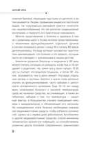 Соло для позвоночника. 125 лечебных поз-движений для избавления от болей — фото, картинка — 10
