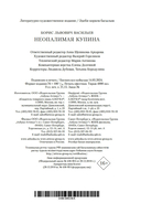 Неопалимая купина — фото, картинка — 21