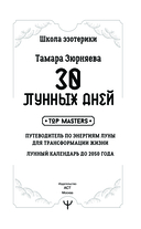 30 лунных дней — фото, картинка — 1