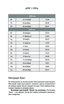 30 лунных дней — фото, картинка — 13