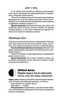 30 лунных дней — фото, картинка — 14