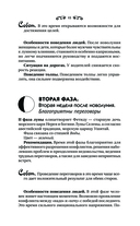 30 лунных дней — фото, картинка — 15