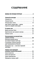 30 лунных дней — фото, картинка — 3