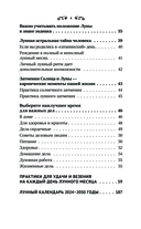 30 лунных дней — фото, картинка — 4