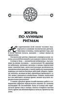 30 лунных дней — фото, картинка — 5