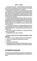 30 лунных дней — фото, картинка — 6