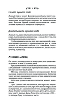 30 лунных дней — фото, картинка — 9