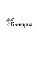 Отвергнутая — фото, картинка — 3