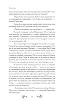 Отвергнутая — фото, картинка — 10