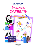 Учимся считать — фото, картинка — 1