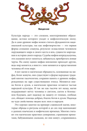 Славянская магия. От волхвов и колдунов до берегинь и оборотней — фото, картинка — 6