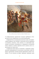 Славянская магия. От волхвов и колдунов до берегинь и оборотней — фото, картинка — 8