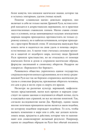 Славянская магия. От волхвов и колдунов до берегинь и оборотней — фото, картинка — 9