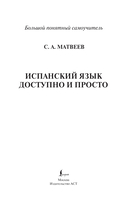 Испанский язык доступно и просто — фото, картинка — 1