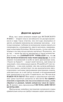 Испанский язык доступно и просто — фото, картинка — 3