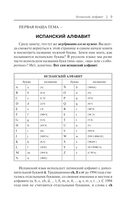 Испанский язык доступно и просто — фото, картинка — 9