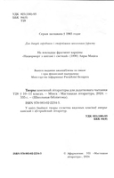Творы замежнай літаратуры для дадатковага чытання ў 10—11 класах — фото, картинка — 2