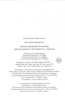 Творы замежнай літаратуры для дадатковага чытання ў 10—11 класах — фото, картинка — 17