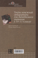 Творы замежнай літаратуры для дадатковага чытання ў 10—11 класах — фото, картинка — 18