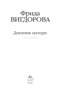 Дневник матери — фото, картинка — 1