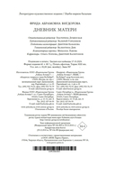 Дневник матери — фото, картинка — 28