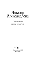 Священная книга атлантов — фото, картинка — 2