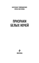 Призраки белых ночей — фото, картинка — 2