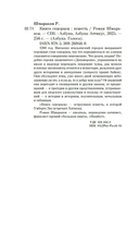 Книга скворцов — фото, картинка — 19