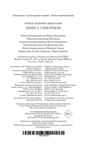 Книга скворцов — фото, картинка — 20