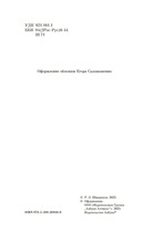 Книга скворцов — фото, картинка — 4