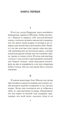 Книга скворцов — фото, картинка — 6