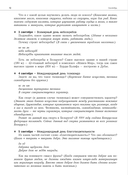 Воспитание через минутки чистописания. Методические рекомендации для учителей начальных классов — фото, картинка — 5