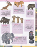 Приключения в жаркой саванне. Книжка с наклейками — фото, картинка — 1